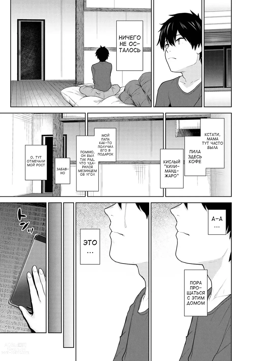 Page 13 of manga Kyou kara Kazoku, Soshite Koibito. Ch. 1