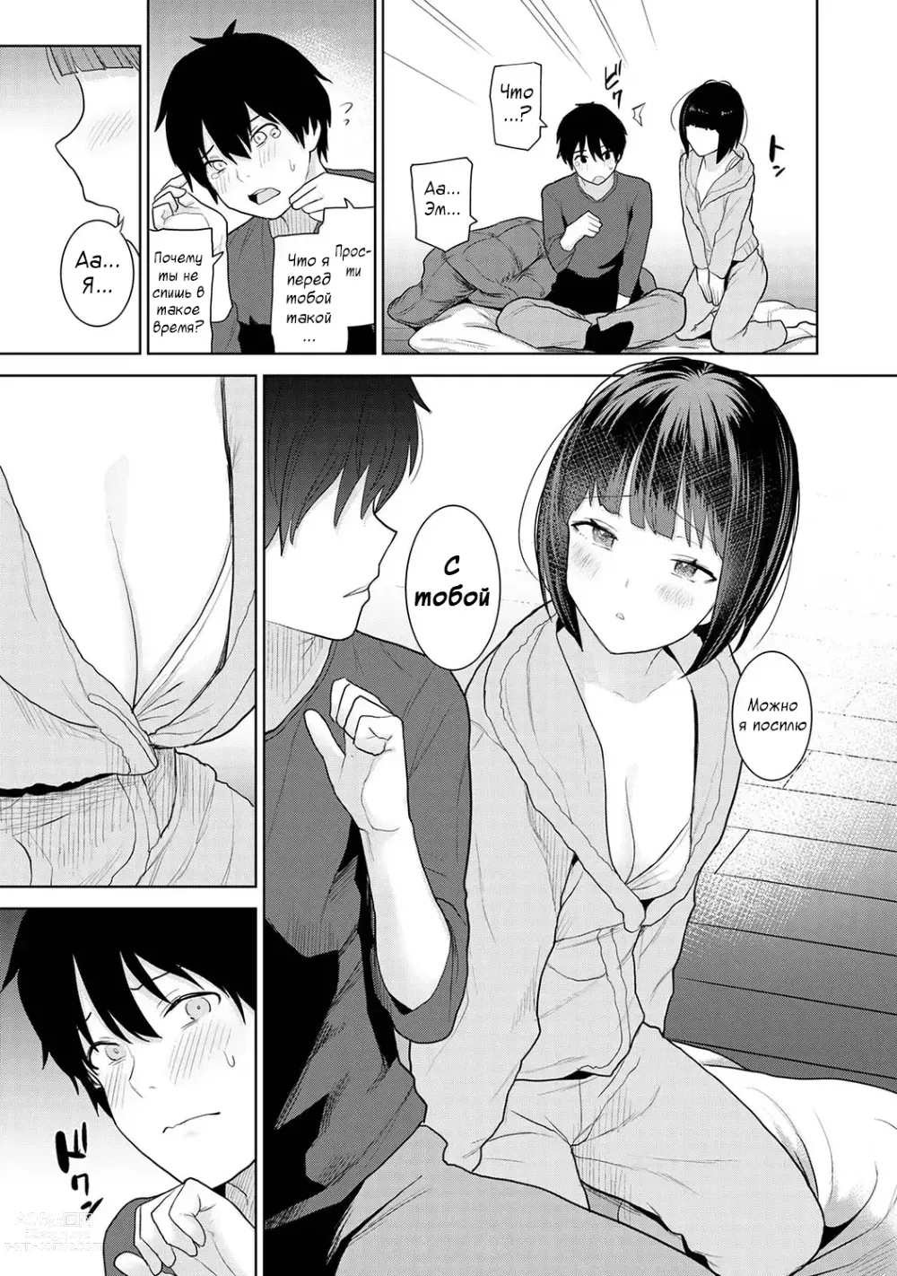 Page 15 of manga Kyou kara Kazoku, Soshite Koibito. Ch. 1