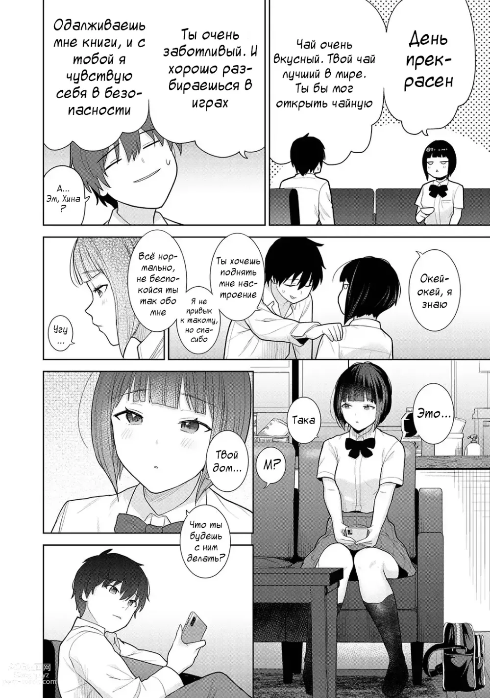 Page 6 of manga Kyou kara Kazoku, Soshite Koibito. Ch. 1