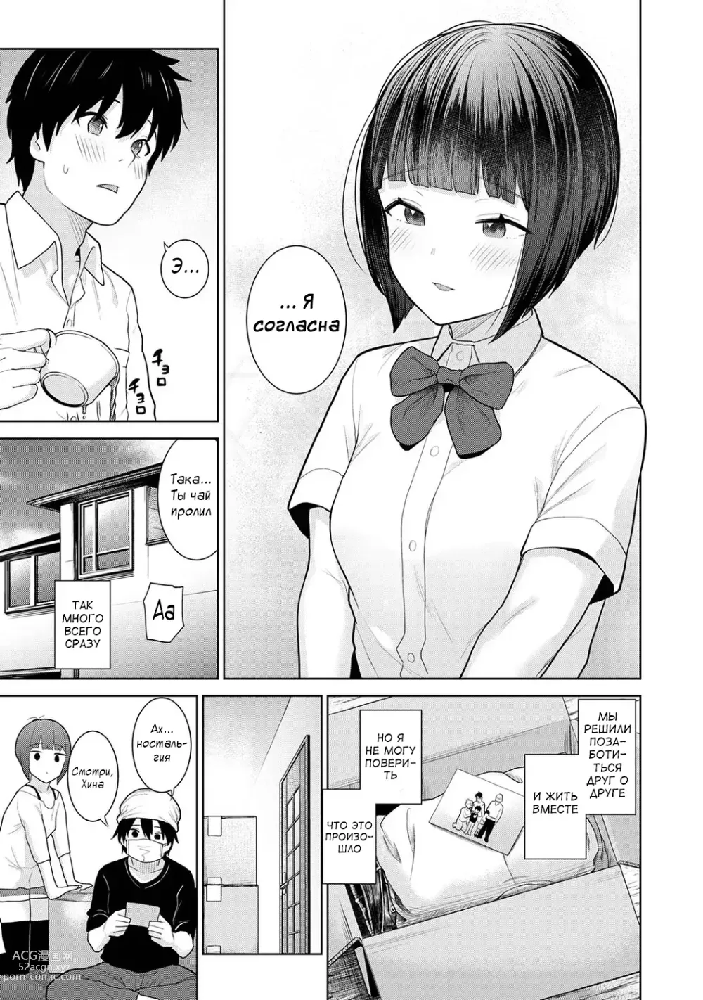 Page 9 of manga Kyou kara Kazoku, Soshite Koibito. Ch. 1