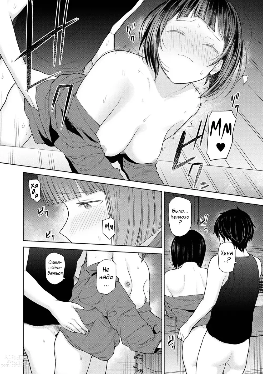 Page 18 of manga Kyou kara Kazoku, Soshite Koibito. Ch. 2