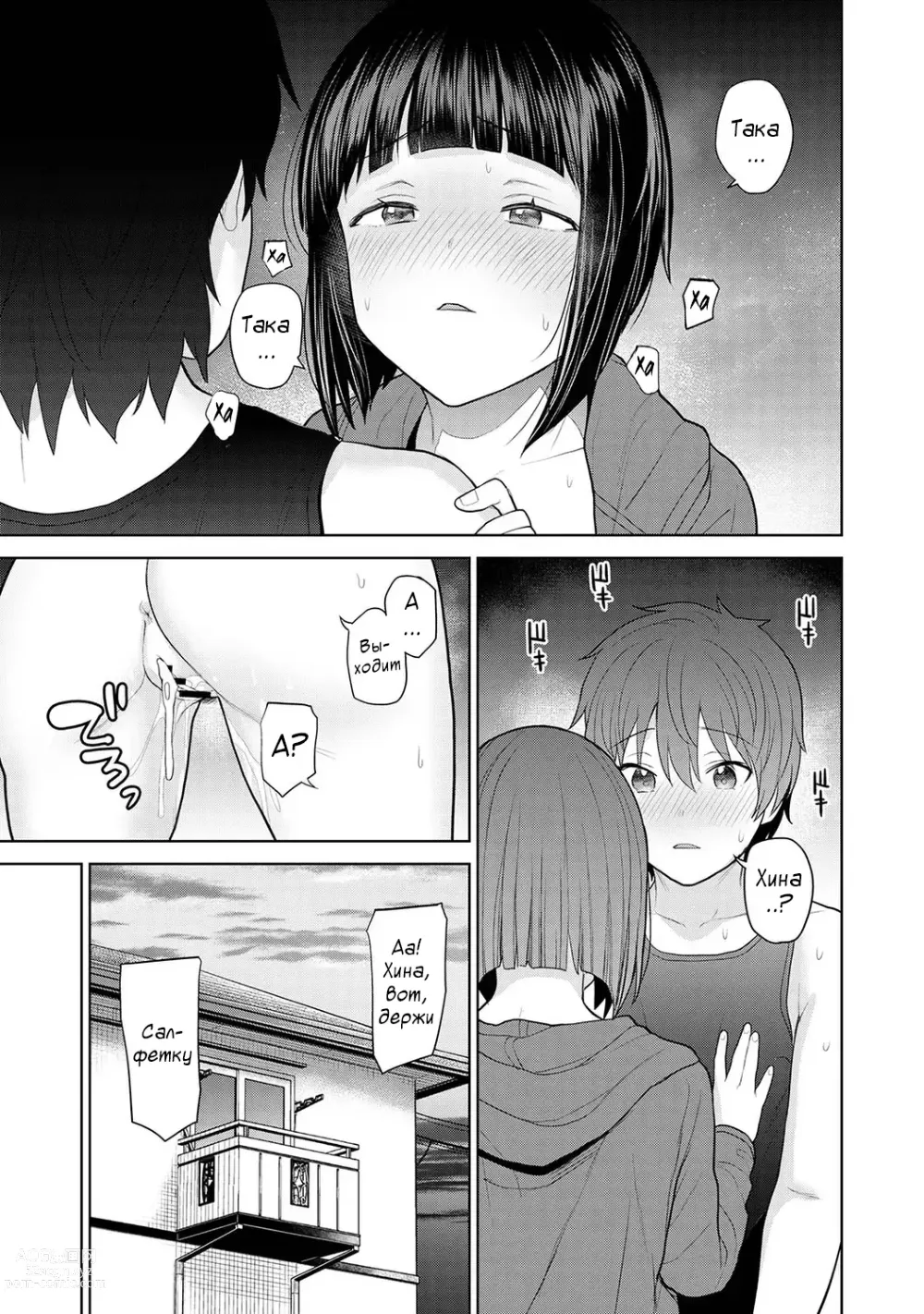 Page 23 of manga Kyou kara Kazoku, Soshite Koibito. Ch. 2