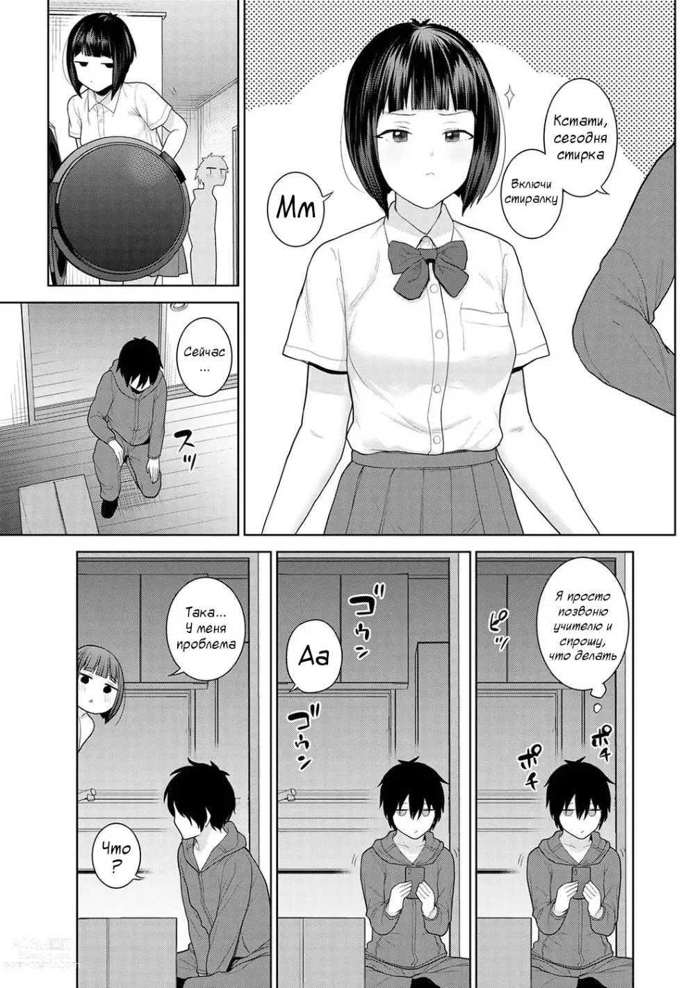 Page 5 of manga Kyou kara Kazoku, Soshite Koibito. Ch. 2