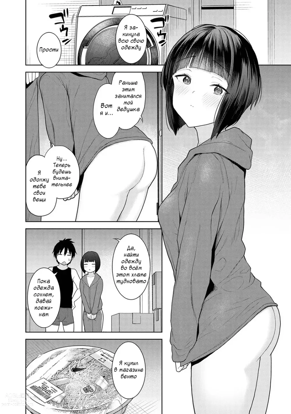 Page 6 of manga Kyou kara Kazoku, Soshite Koibito. Ch. 2