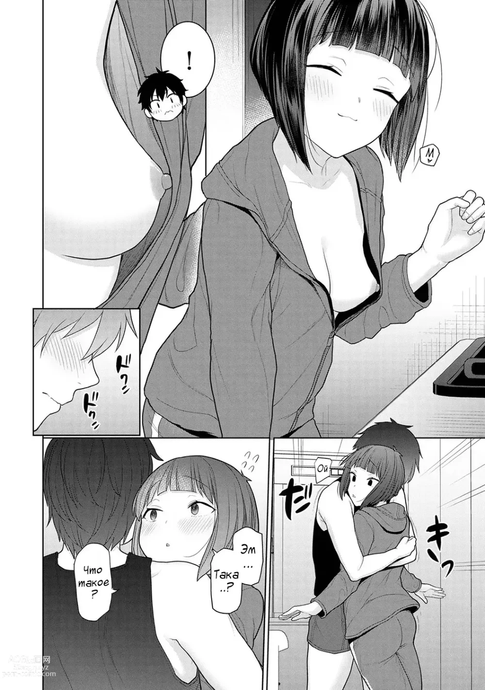 Page 8 of manga Kyou kara Kazoku, Soshite Koibito. Ch. 2