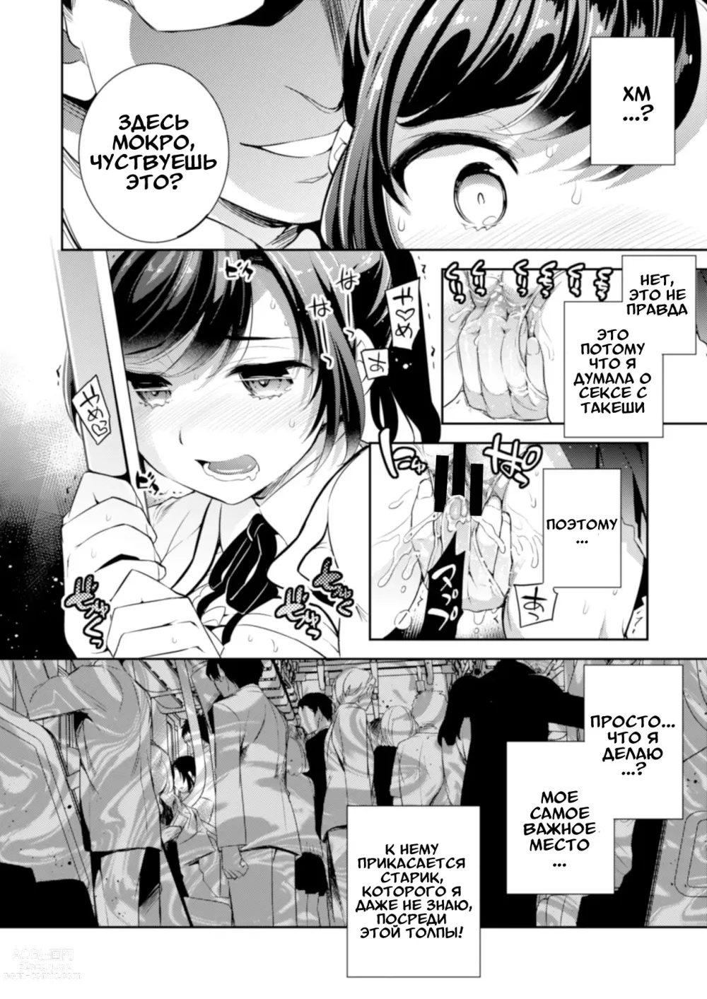 Page 9 of doujinshi C9-41 Sayuri - Kareshi to Hatsu H Mokuzen ni Chikan ni NTR-reta Shoujo