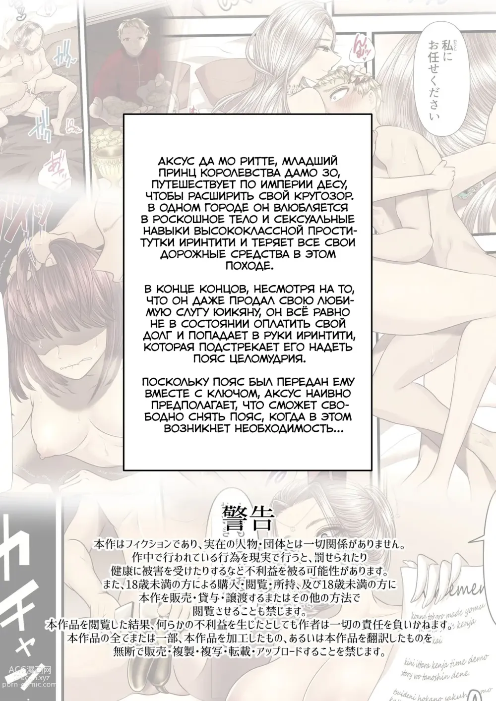 Page 2 of doujinshi Как я стал мазохистом и продал свою страну в руки этой высококлассной проститутки, разделив свою территорию