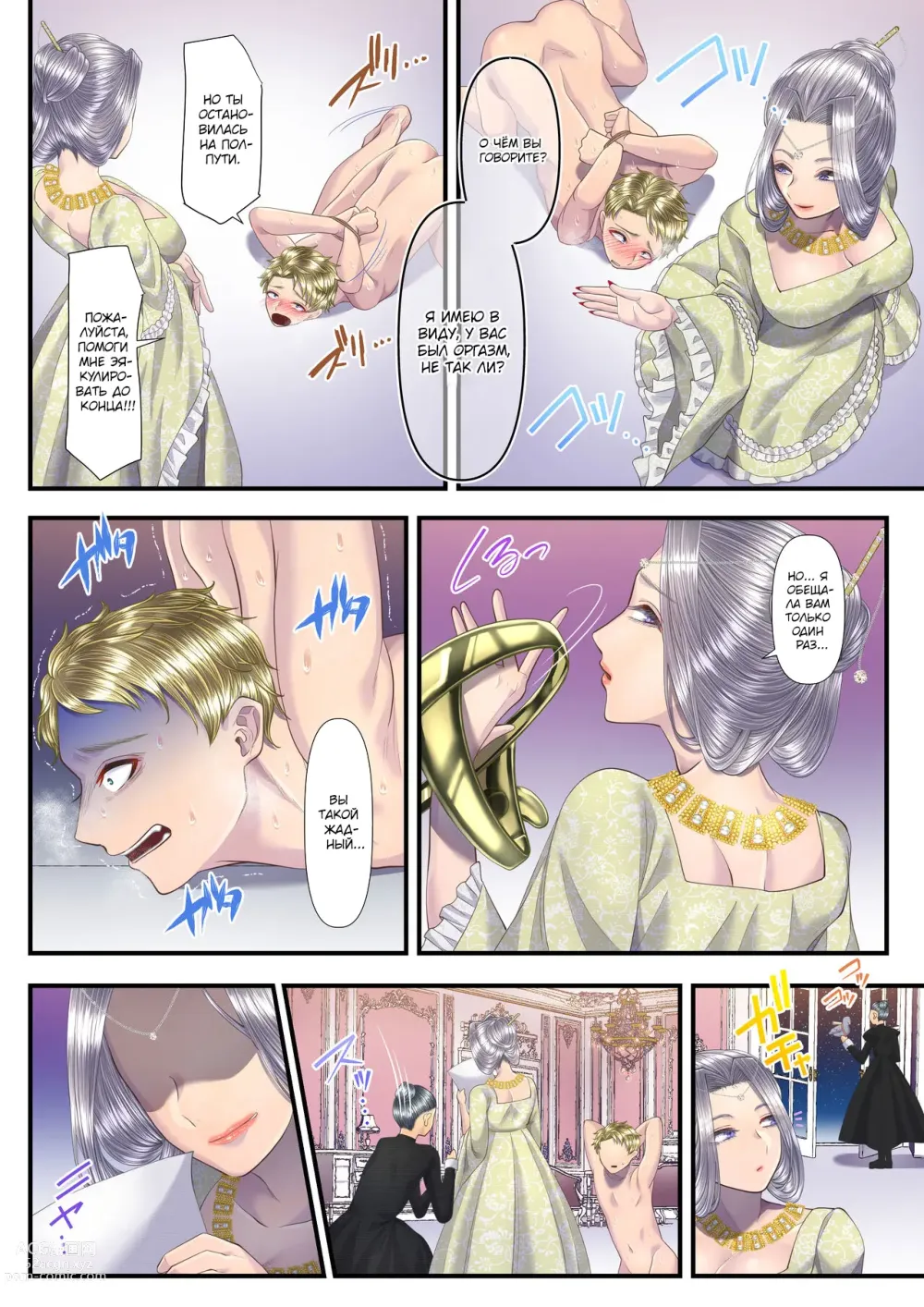 Page 43 of doujinshi Как я стал мазохистом и продал свою страну в руки этой высококлассной проститутки, разделив свою территорию