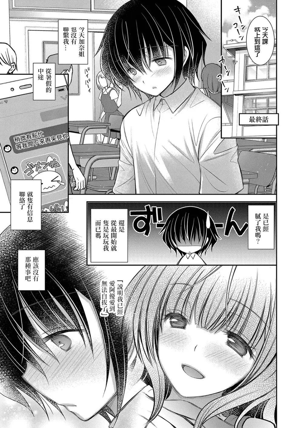 Page 1 of manga 喜歡的女生的姐姐 第六話