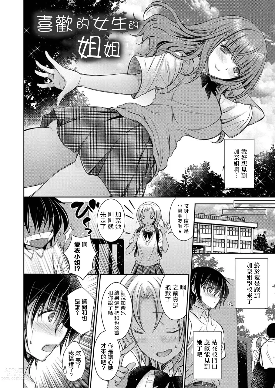 Page 2 of manga 喜歡的女生的姐姐 第六話