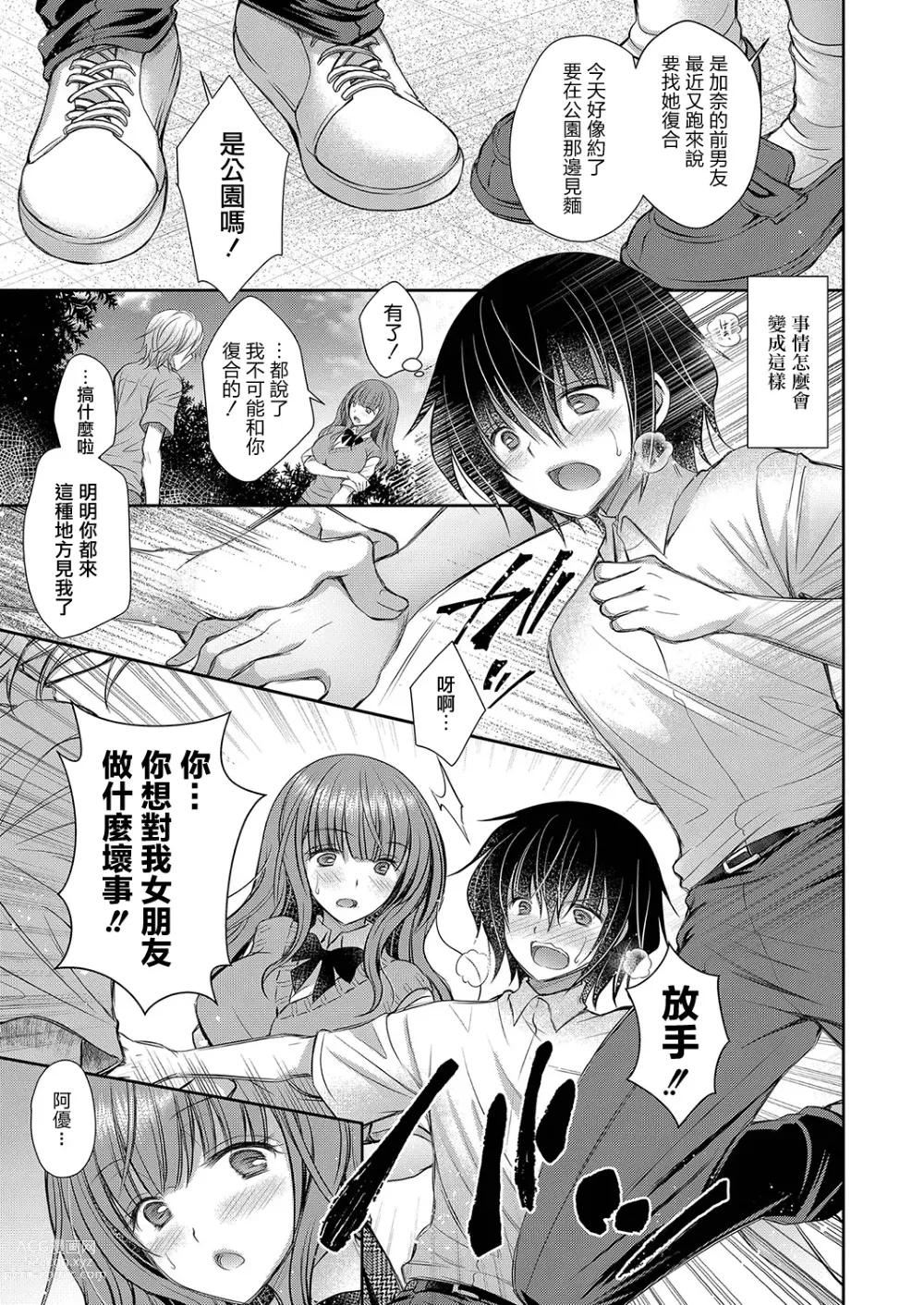 Page 3 of manga 喜歡的女生的姐姐 第六話