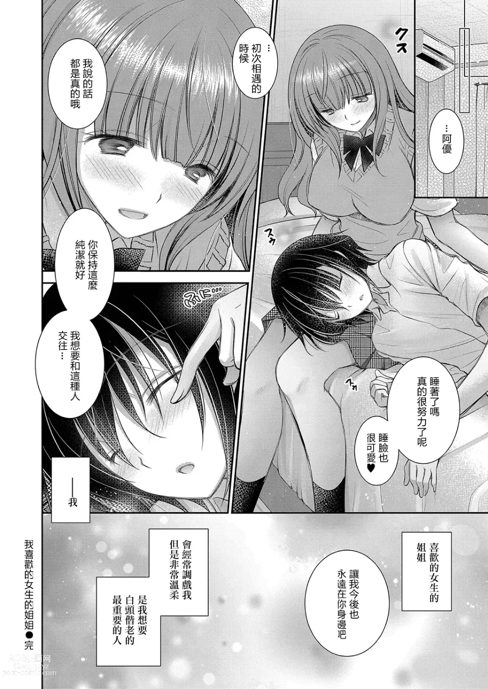 Page 24 of manga 喜歡的女生的姐姐 第六話