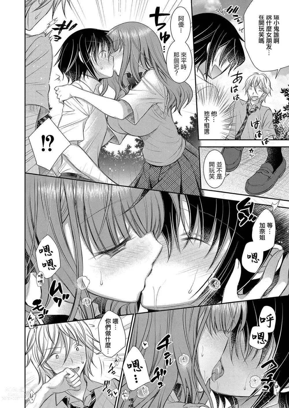 Page 4 of manga 喜歡的女生的姐姐 第六話