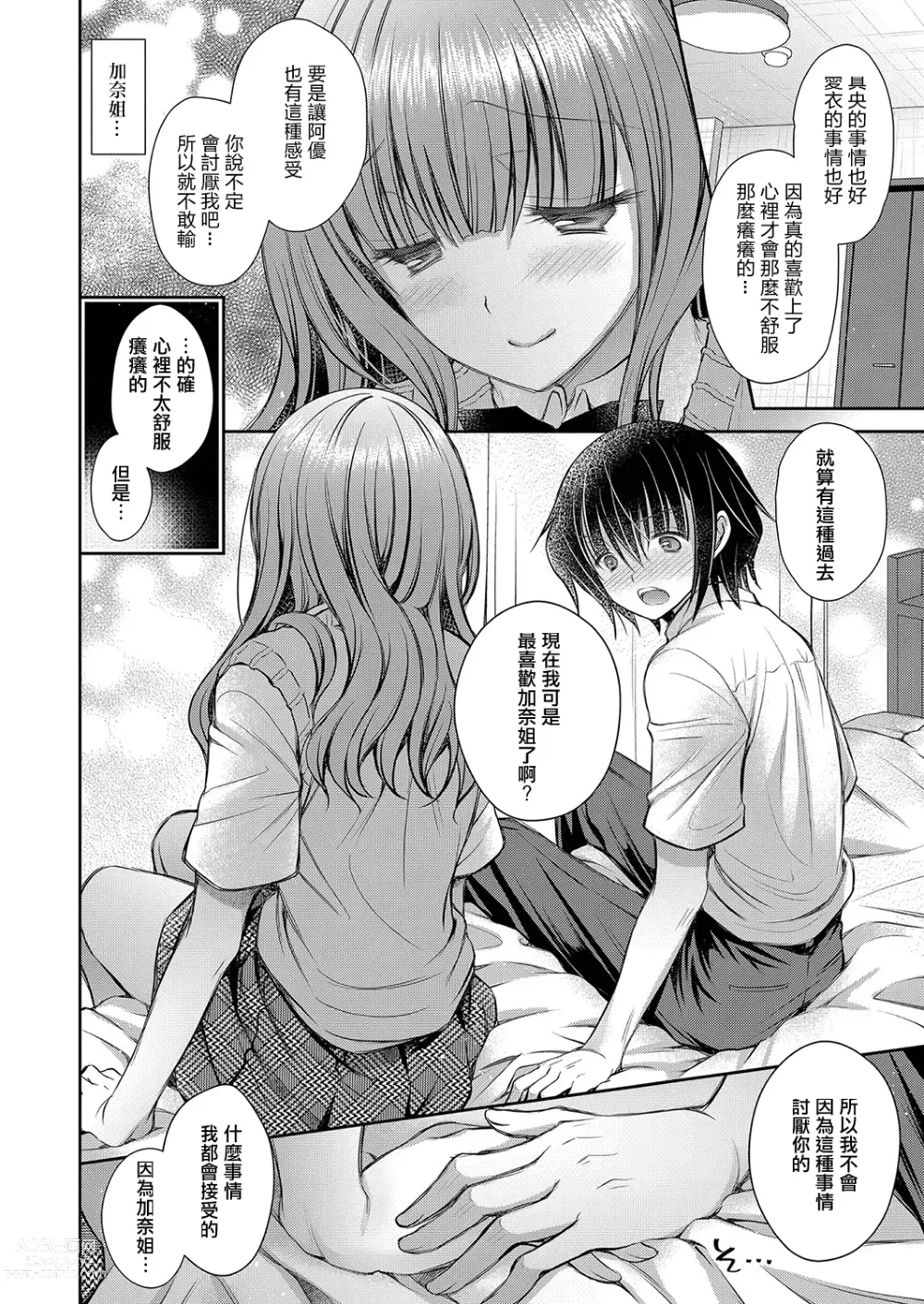 Page 6 of manga 喜歡的女生的姐姐 第六話