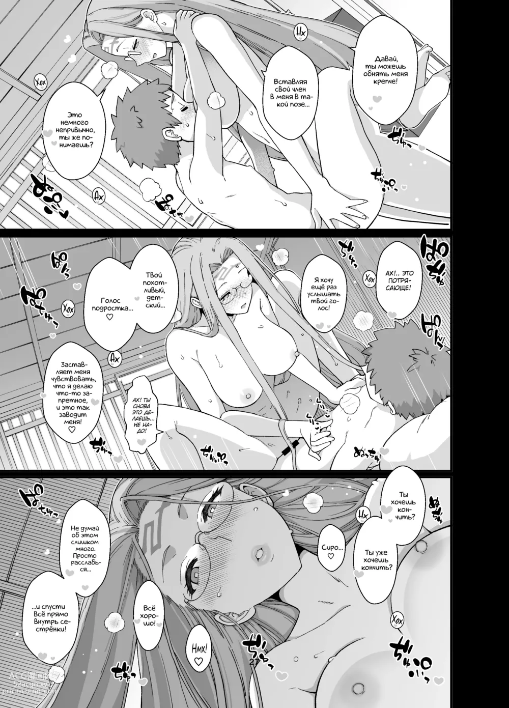 Page 28 of doujinshi Дома наедине с Райдер-сан