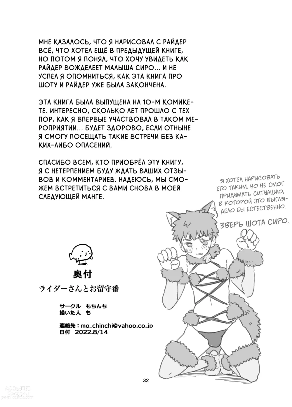 Page 33 of doujinshi Дома наедине с Райдер-сан
