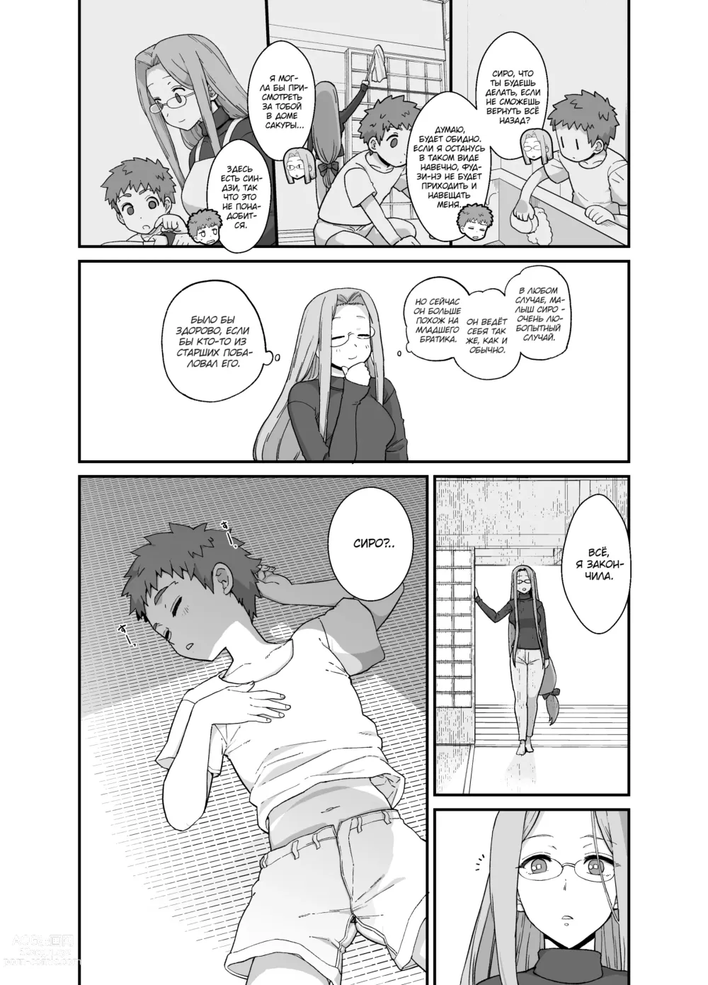 Page 5 of doujinshi Дома наедине с Райдер-сан