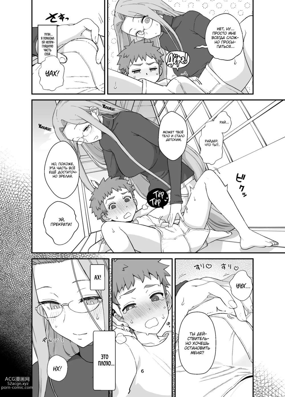 Page 7 of doujinshi Дома наедине с Райдер-сан