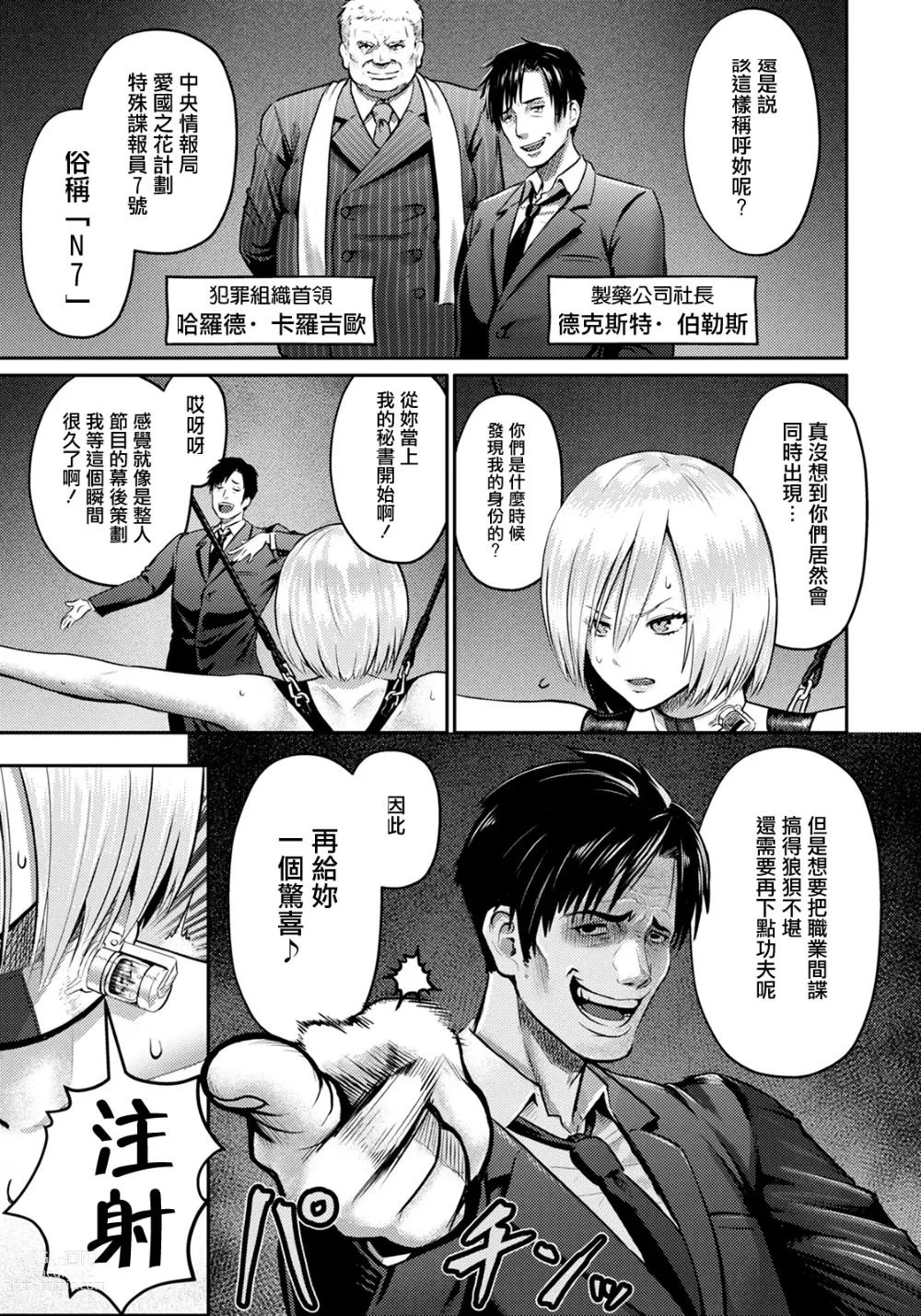 Page 3 of manga Fallen SPY ~Yakubutsu Goumon~
