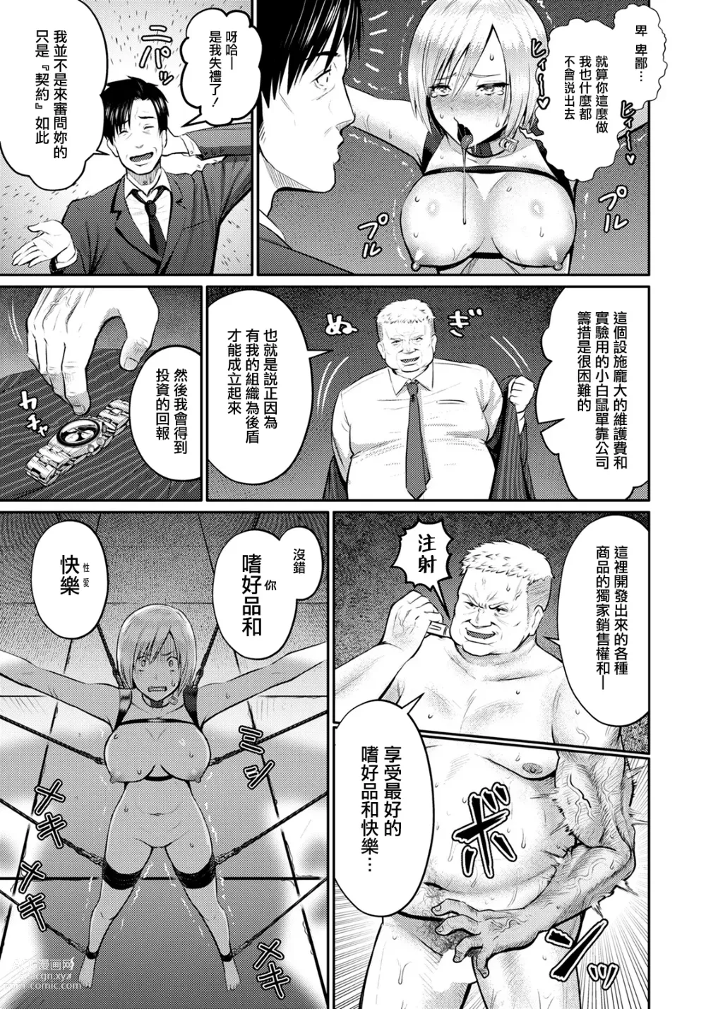 Page 5 of manga Fallen SPY ~Yakubutsu Goumon~