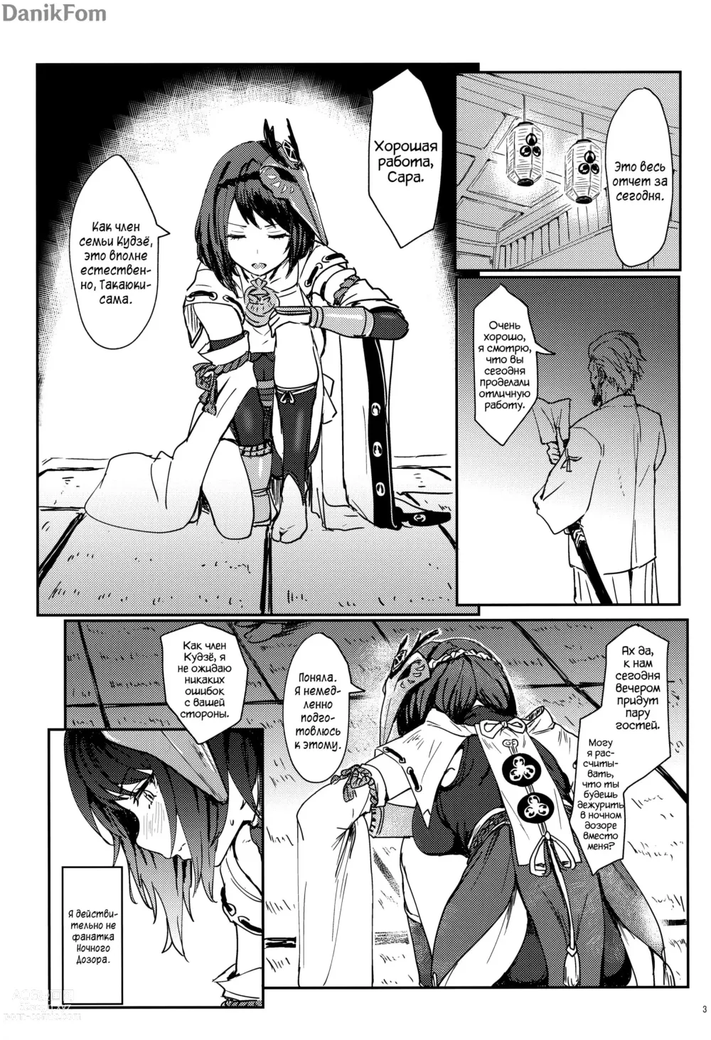 Page 2 of doujinshi Комиссия Тенрю призывает