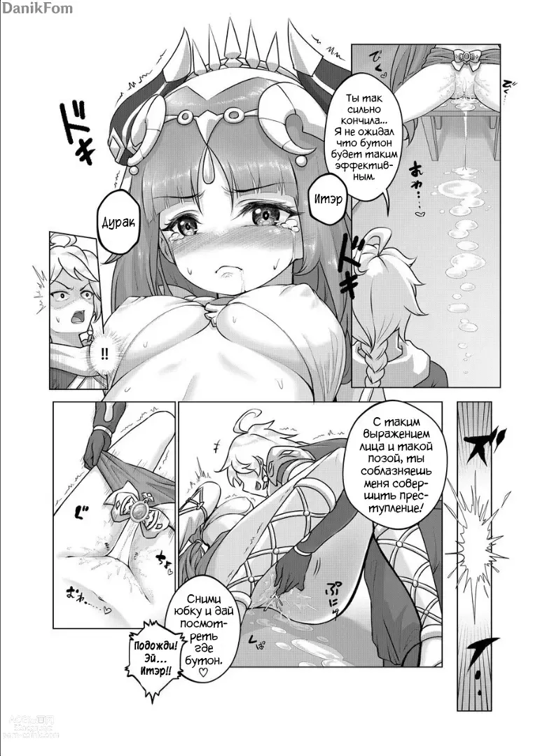 Page 12 of doujinshi Цветок Нилу