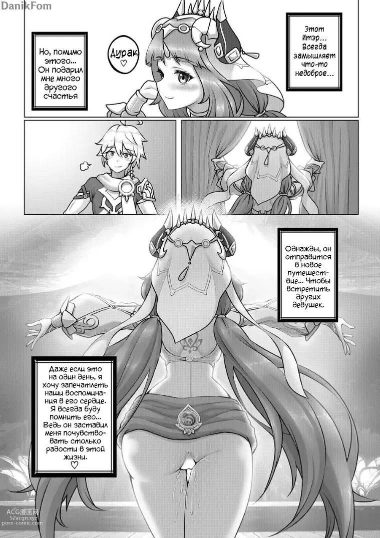 Page 21 of doujinshi Цветок Нилу