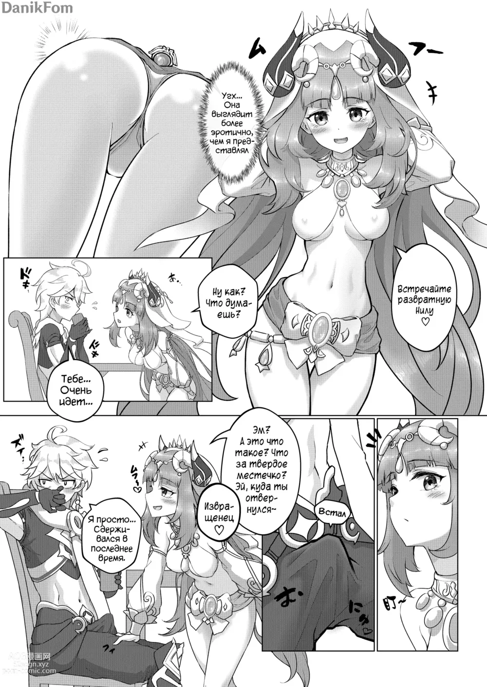 Page 4 of doujinshi Цветок Нилу