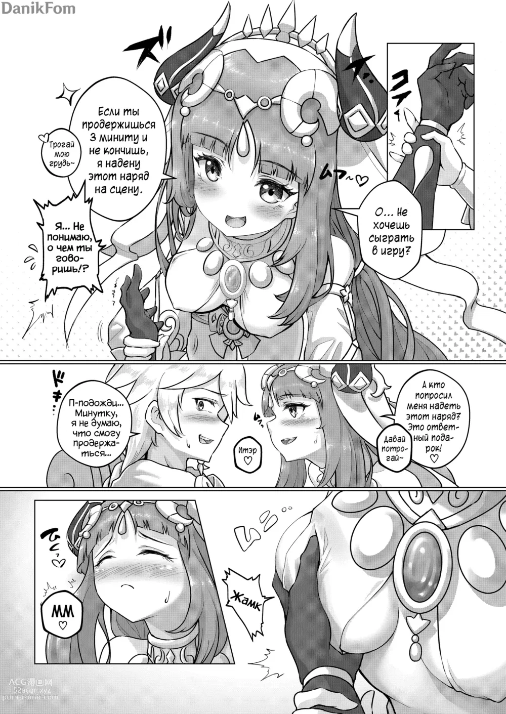 Page 5 of doujinshi Цветок Нилу