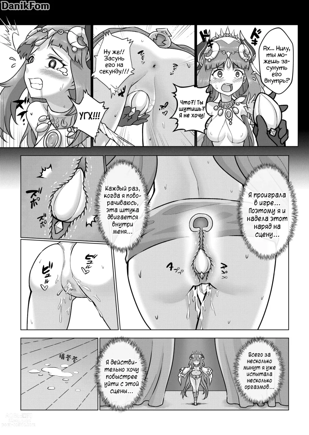 Page 8 of doujinshi Цветок Нилу
