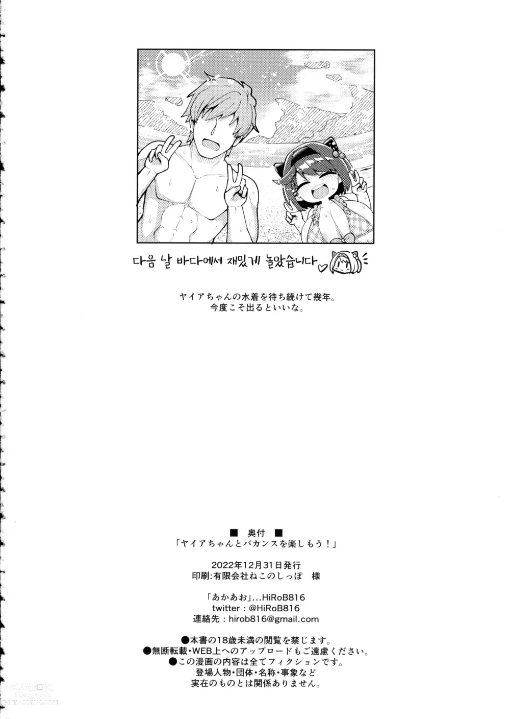 Page 22 of doujinshi 야이아랑 바캉스를 즐기자!