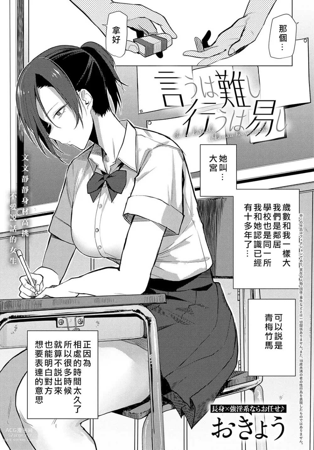 Page 1 of manga Iu wa Muzukashii Okonau wa Yasushi