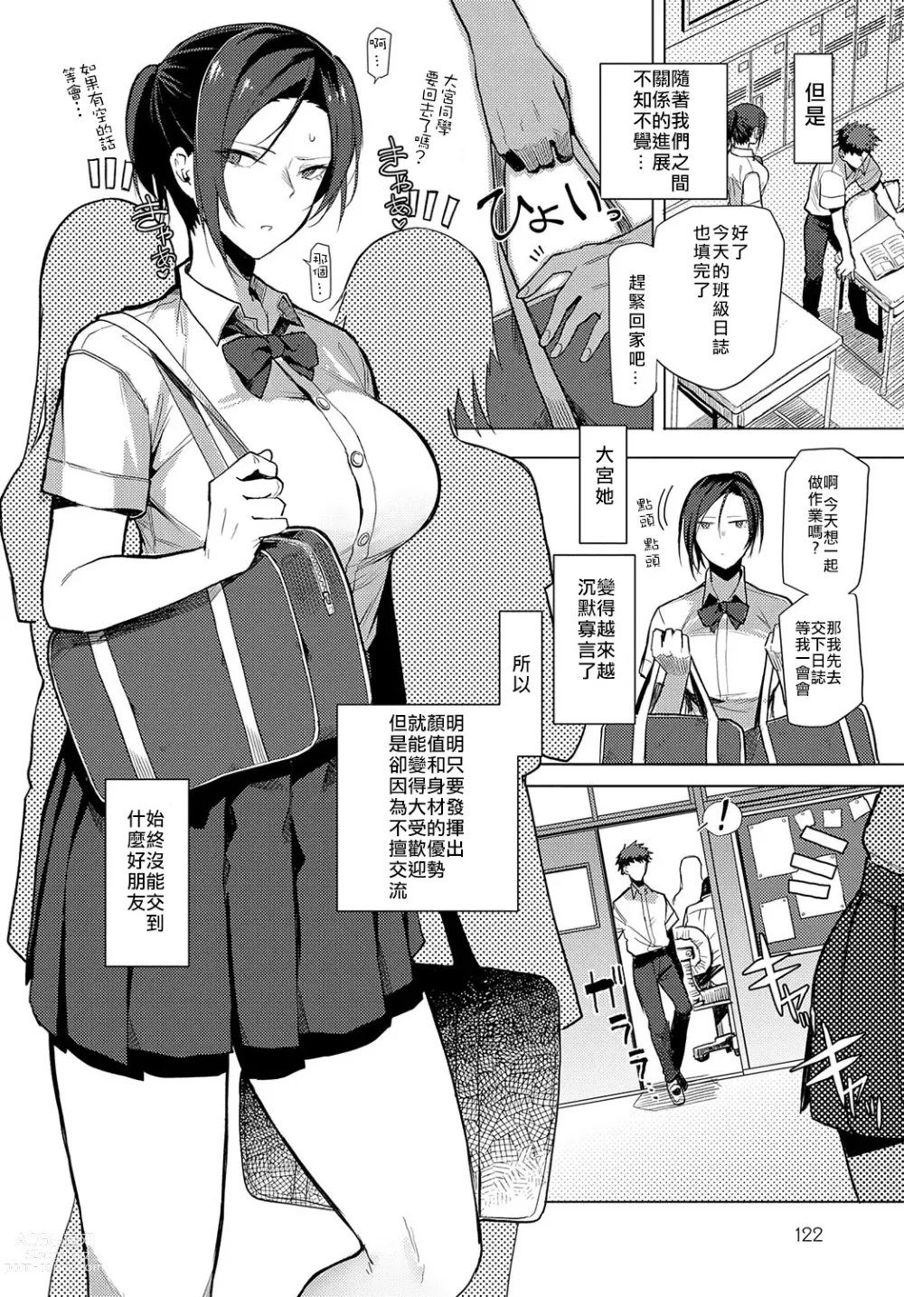 Page 2 of manga Iu wa Muzukashii Okonau wa Yasushi