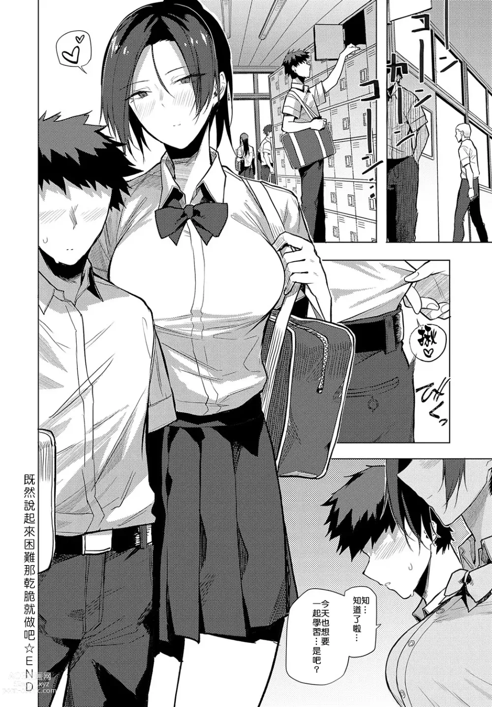 Page 20 of manga Iu wa Muzukashii Okonau wa Yasushi