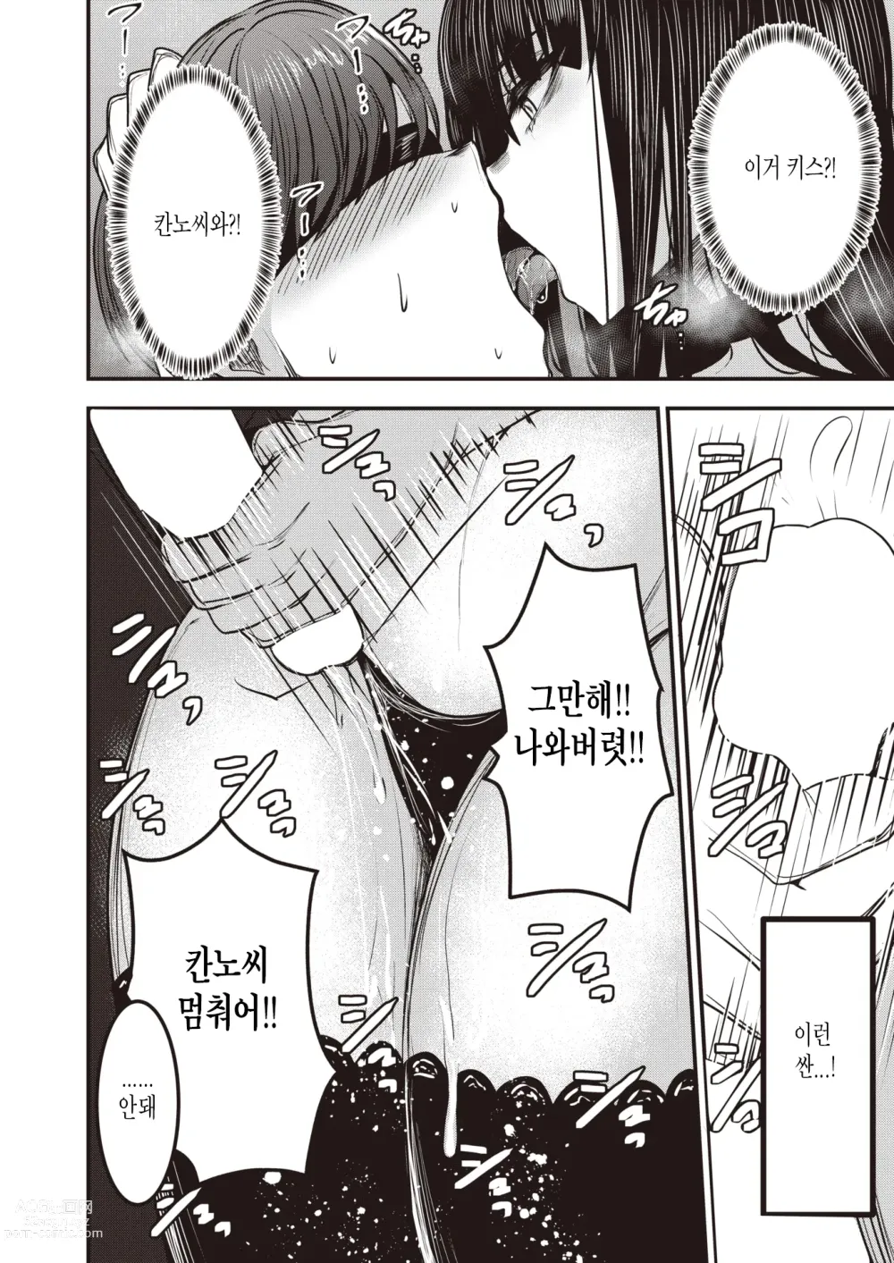 Page 4 of manga Kannou-san wa Sagashiteru.