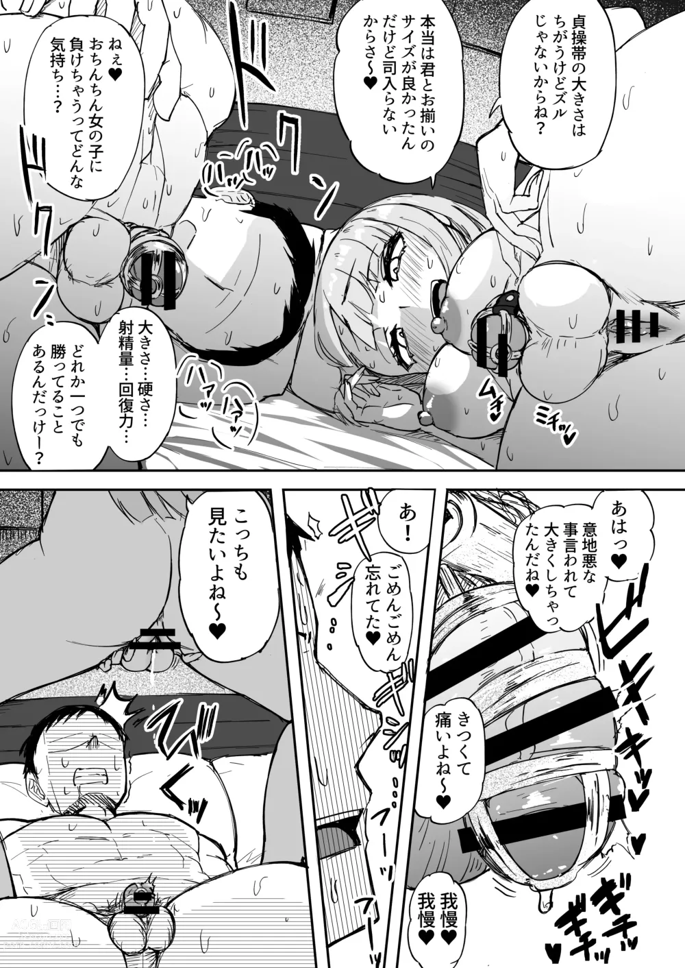 Page 14 of doujinshi Futanari OL Futatama Tsukasa-chan to Icha Love Shasei Kanri Polynesian Sex de Kairakuzuke no 5-kakan