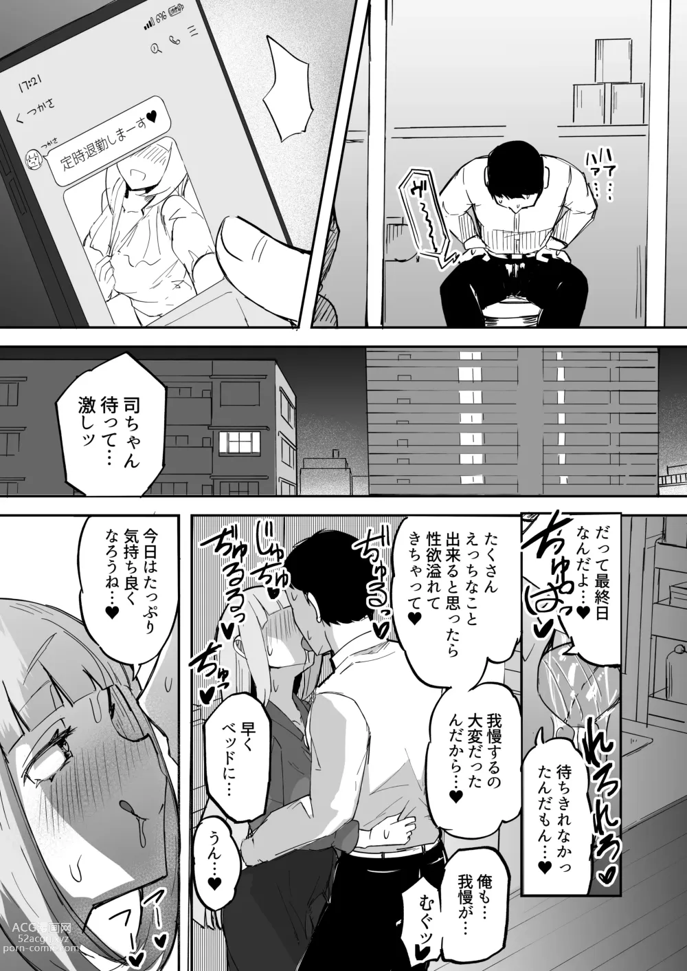 Page 25 of doujinshi Futanari OL Futatama Tsukasa-chan to Icha Love Shasei Kanri Polynesian Sex de Kairakuzuke no 5-kakan