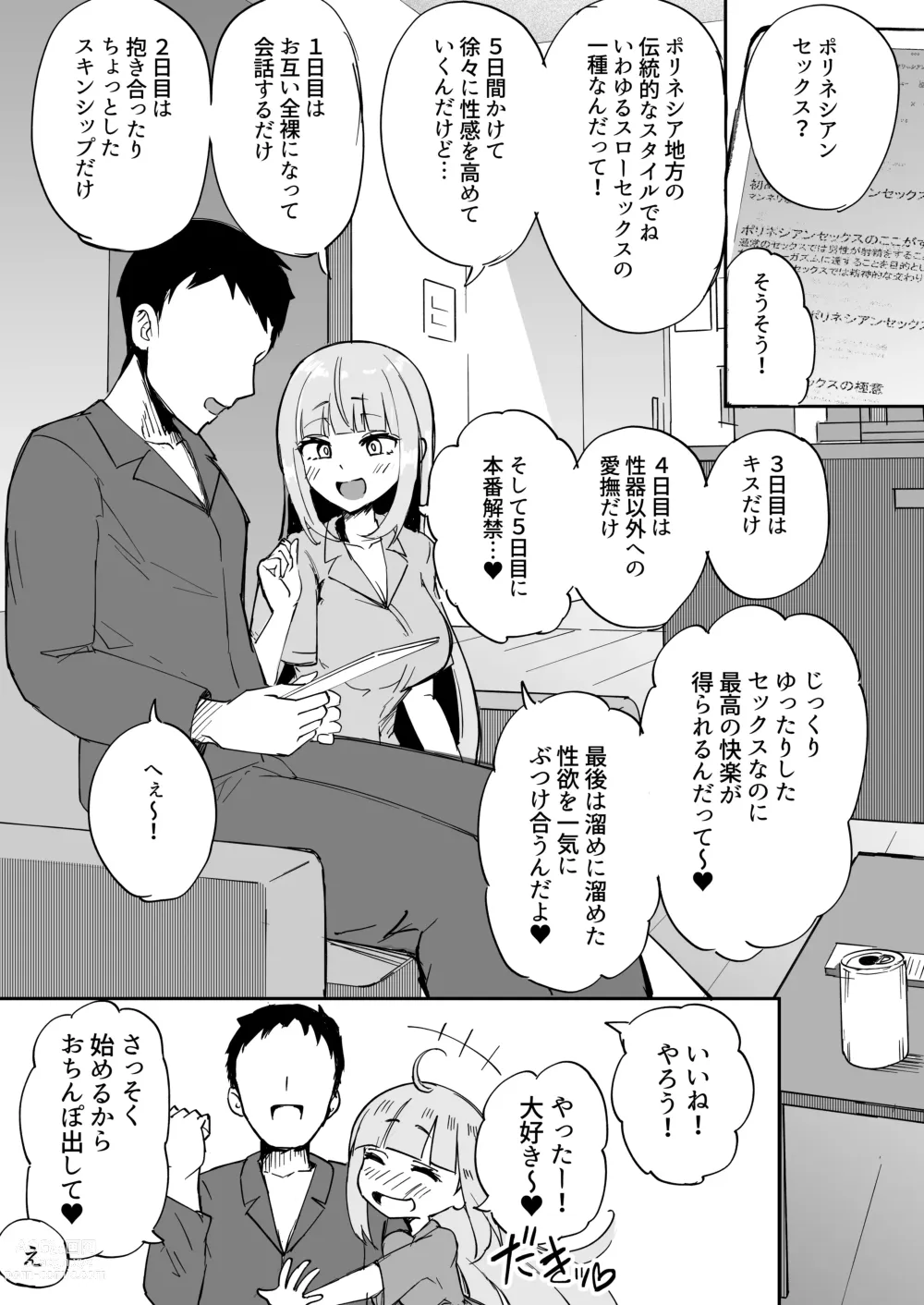 Page 6 of doujinshi Futanari OL Futatama Tsukasa-chan to Icha Love Shasei Kanri Polynesian Sex de Kairakuzuke no 5-kakan