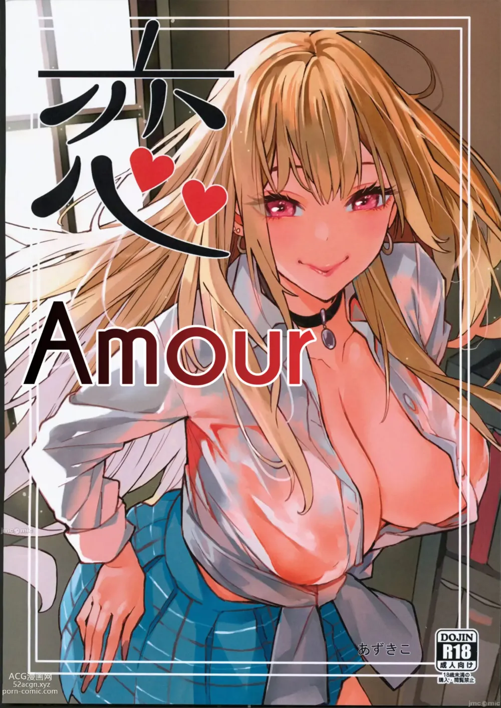Page 1 of doujinshi Amour