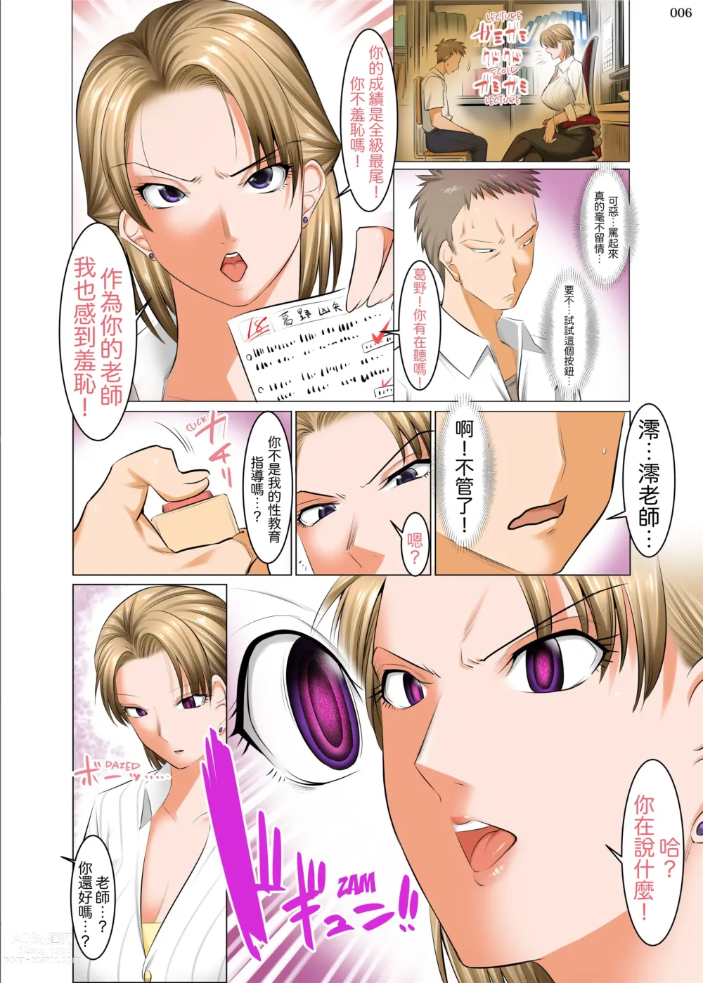 Page 5 of doujinshi Hypnosis Sex Ed: Isn't Your Subject Sex Ed? (decensored)