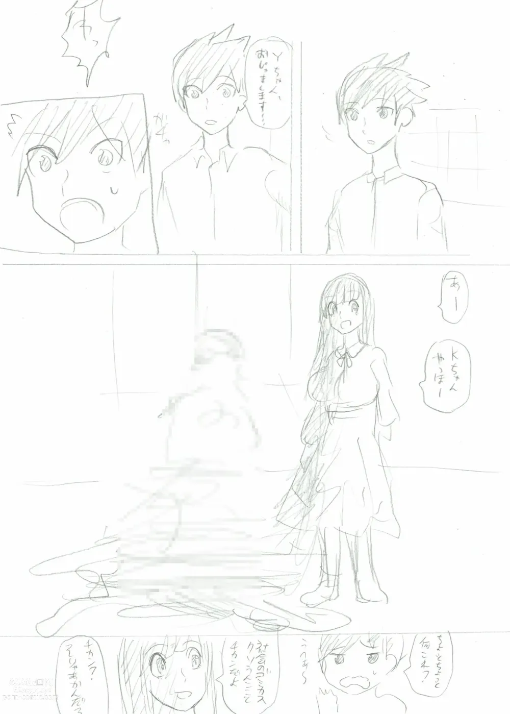 Page 11 of doujinshi Chikan Dame