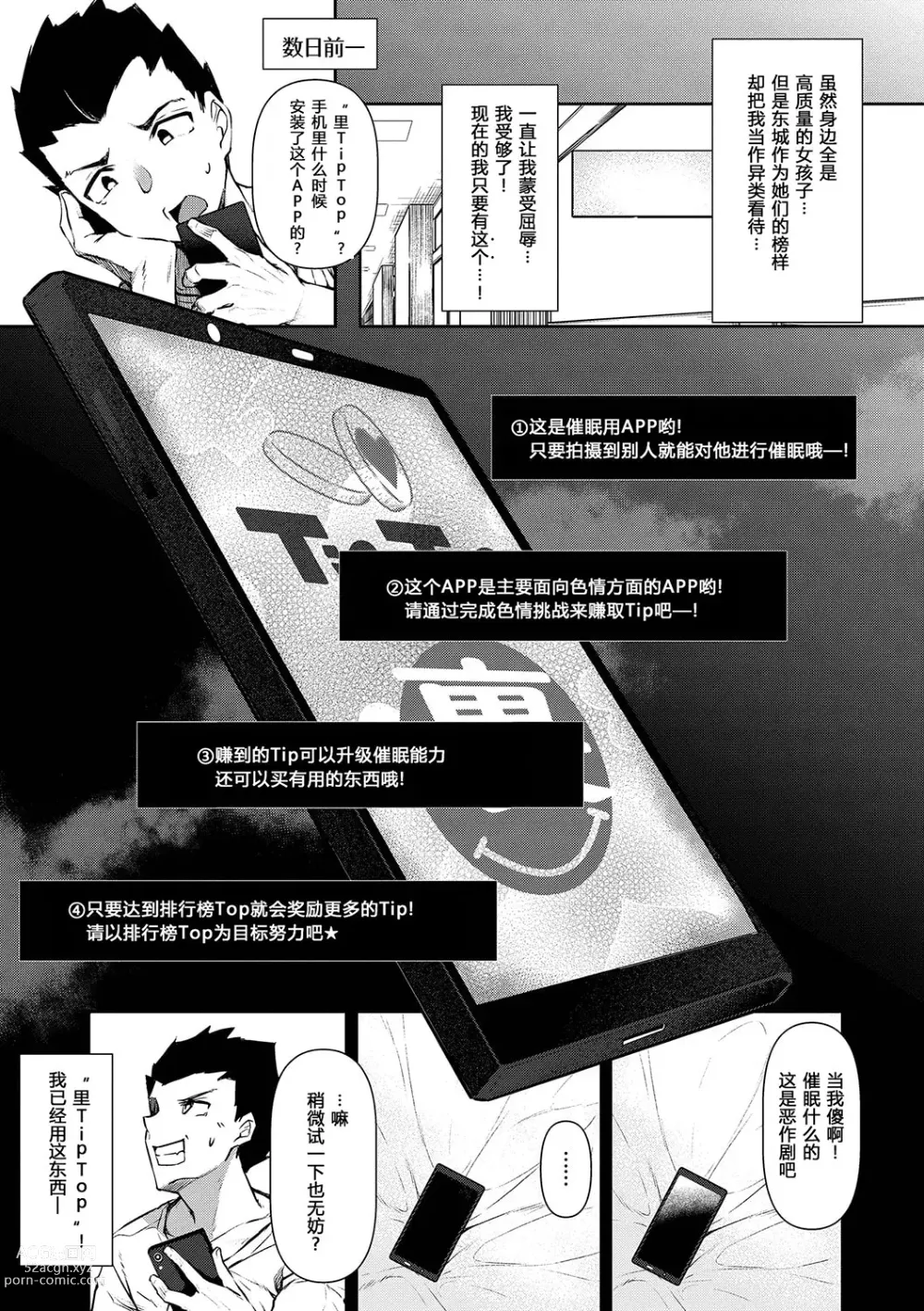 Page 6 of manga Saimin Tengoku - Hypnosis Heaven (decensored)