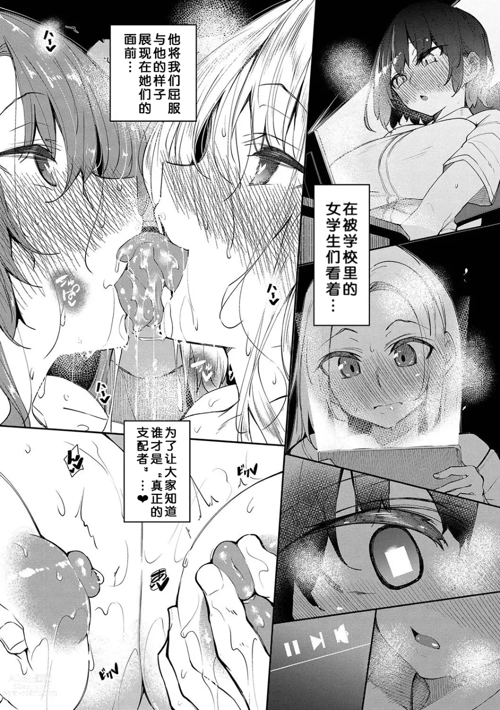 Page 83 of manga Saimin Tengoku - Hypnosis Heaven (decensored)