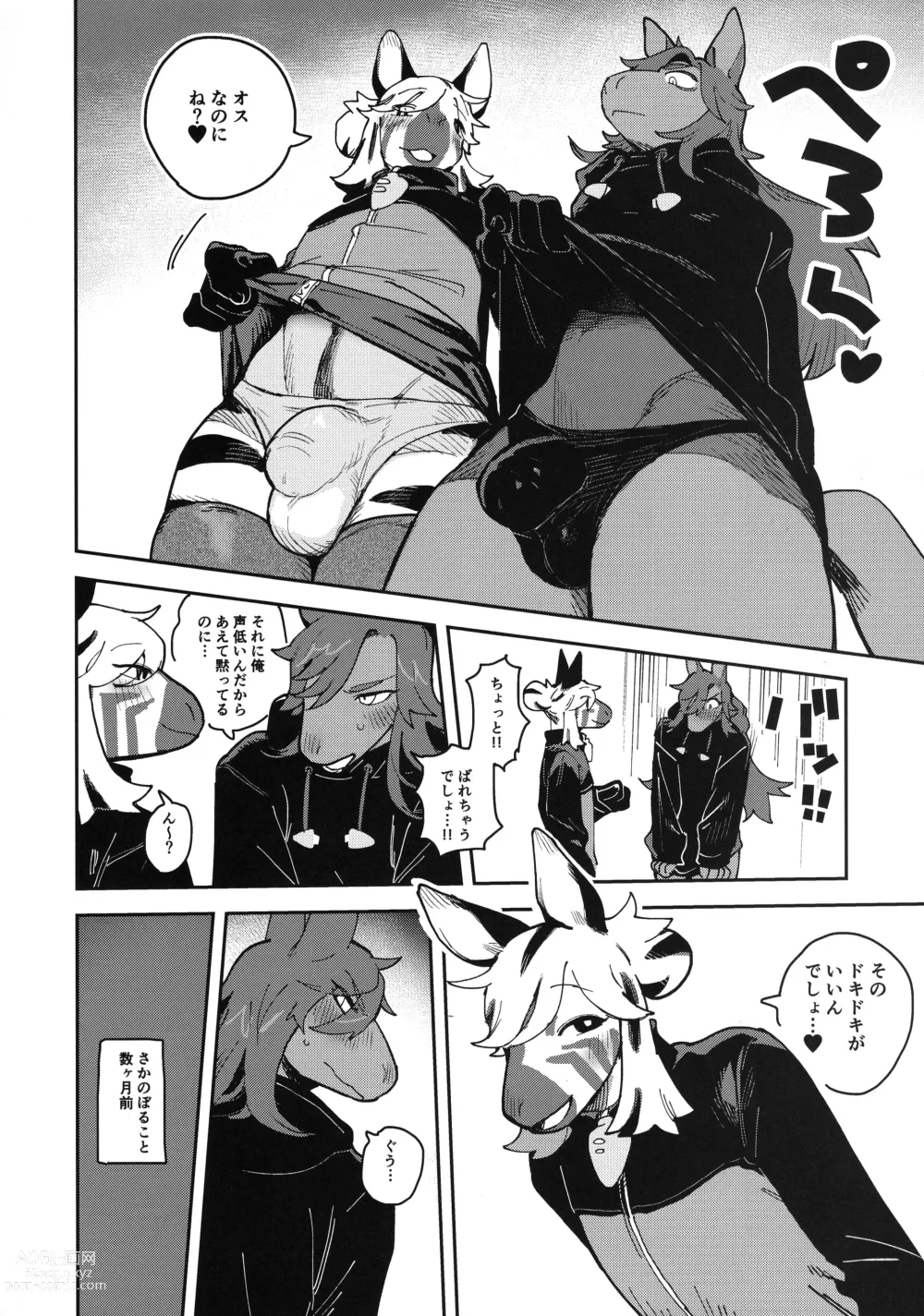 Page 6 of doujinshi HORNY HORSE