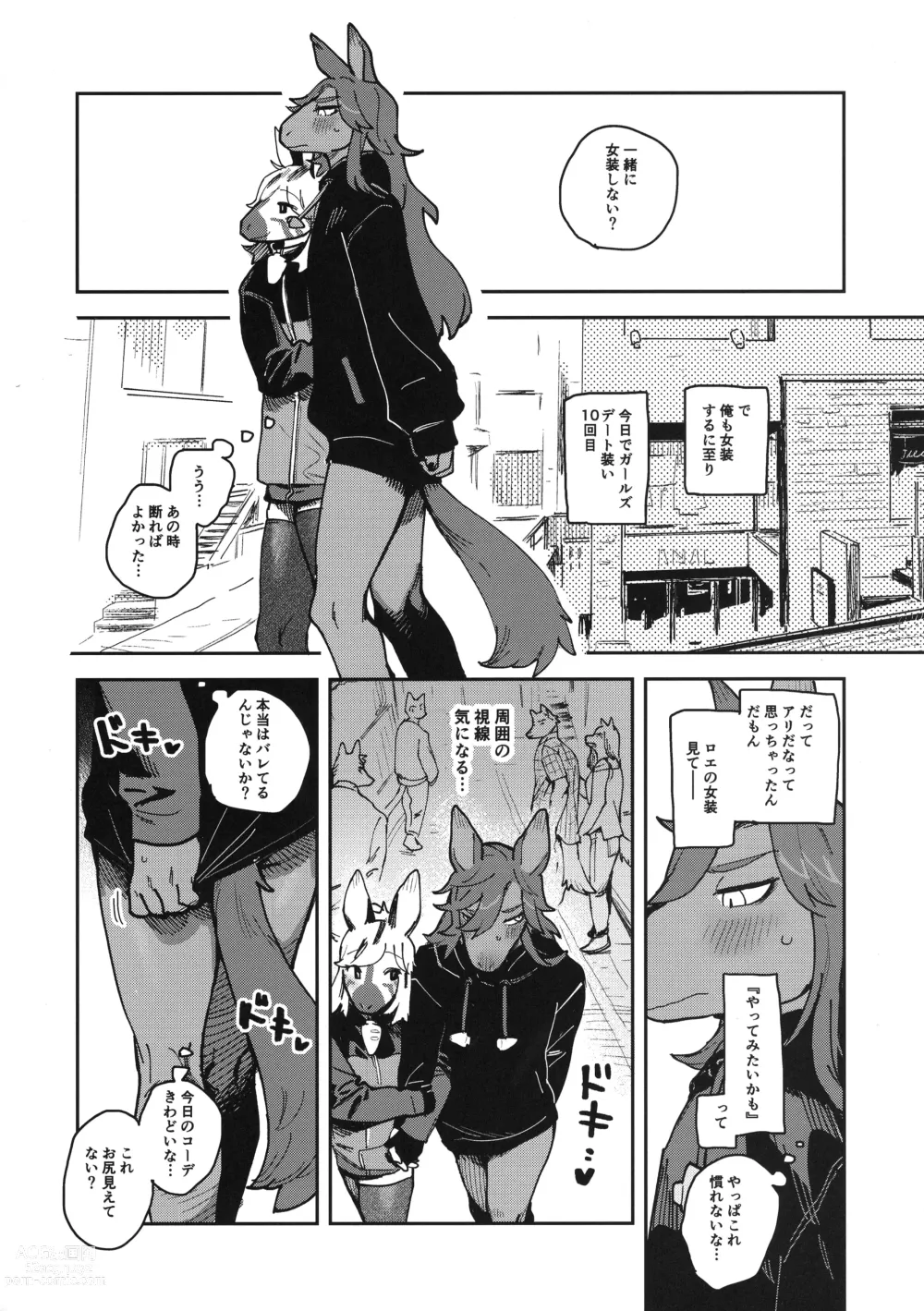 Page 8 of doujinshi HORNY HORSE