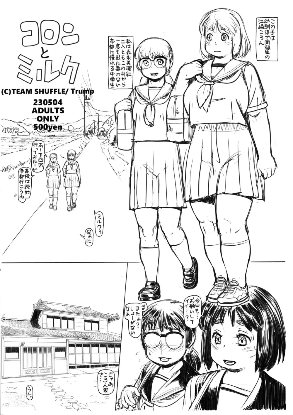 Page 1 of doujinshi Collon to Milk