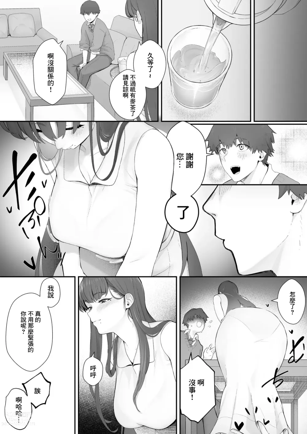 Page 5 of doujinshi Kanojo no Onee-san ni Otosareru