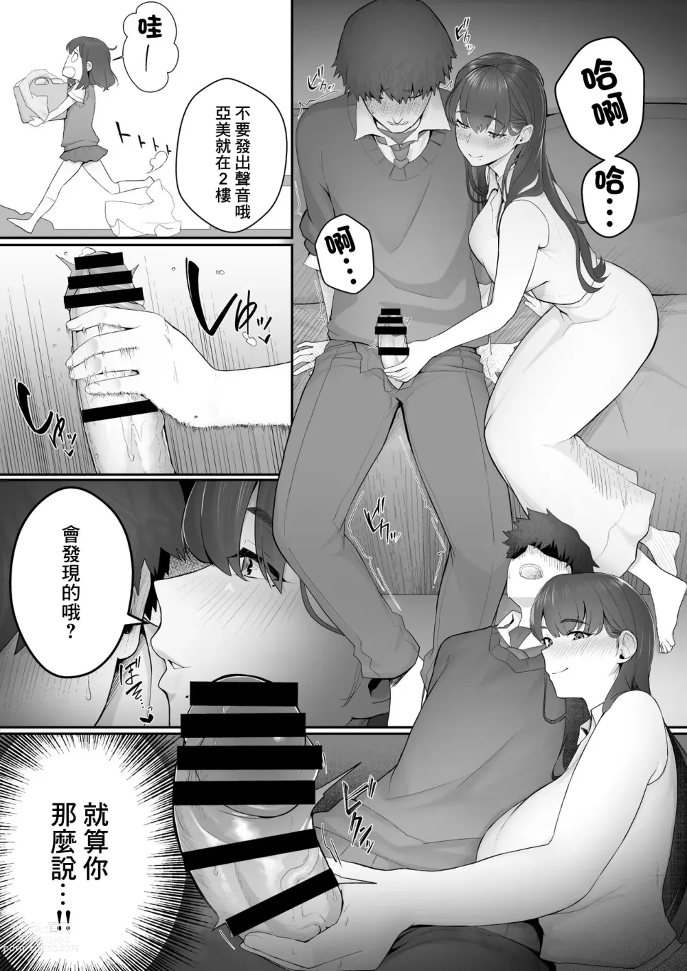 Page 9 of doujinshi Kanojo no Onee-san ni Otosareru