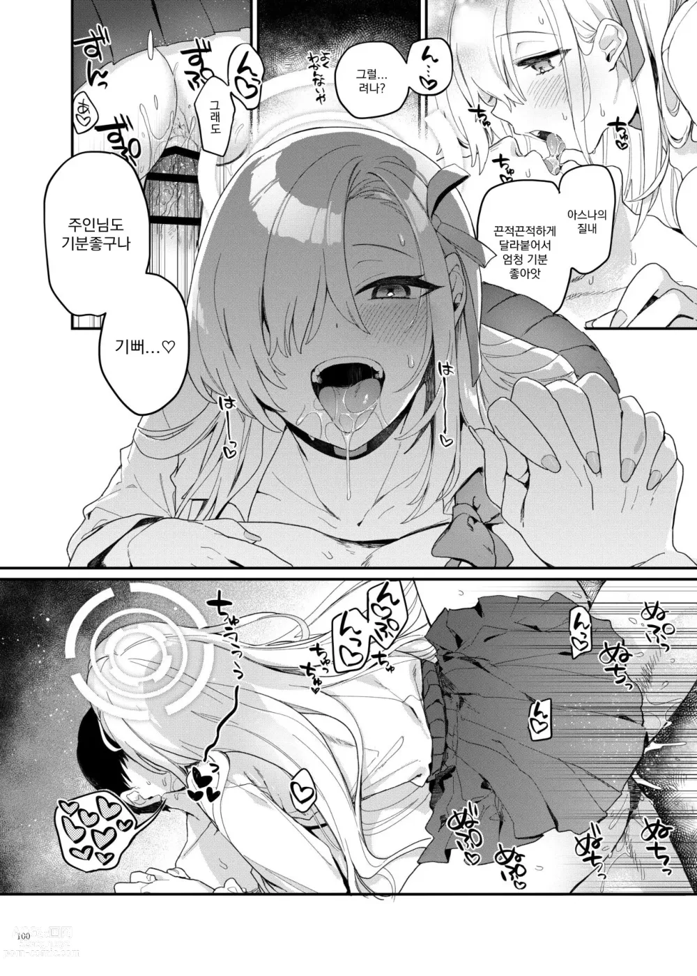 Page 102 of doujinshi 에로 아카이브 -블루 아카이브 꽁냥 러브 에로 행동-