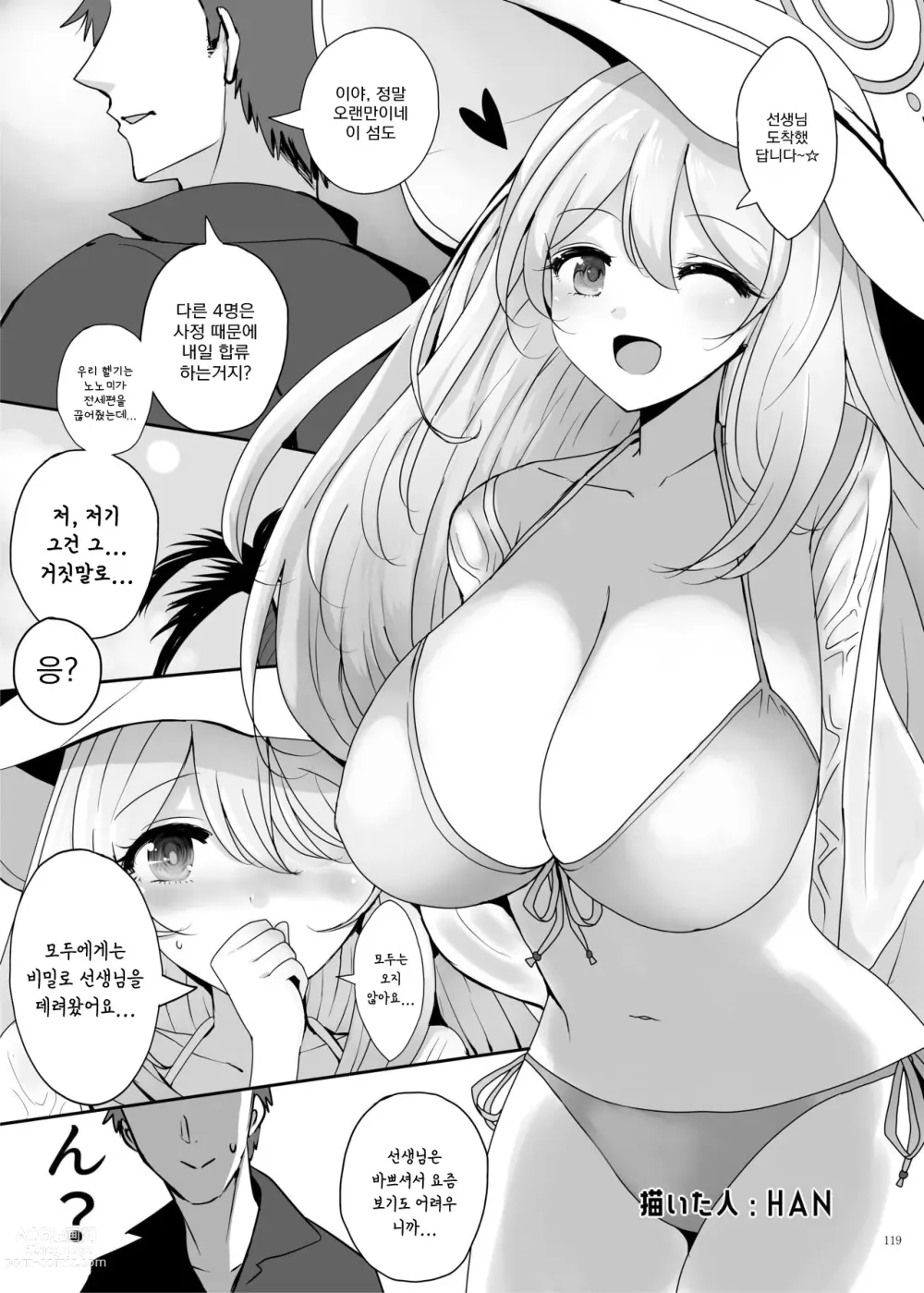 Page 121 of doujinshi 에로 아카이브 -블루 아카이브 꽁냥 러브 에로 행동-